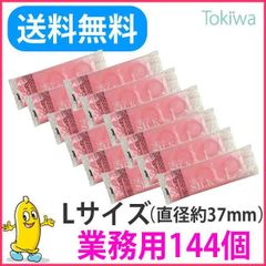 コンドー厶業務用 Lサイズ ニューシルク 144コ入 お得な業者用 避妊具 大容量 こんどーむ コンドーム