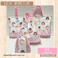 4点セット　バレエ　レッスンバッグ　体操服入れ　シューズケース　ハンドメイド