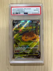2025年最新】リザードンV sar psa10の人気アイテム - メルカリ