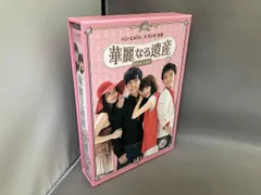 2025年最新】華麗なる遺産 dvd 完全版の人気アイテム - メルカリ