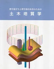 2024年最新】地質学の人気アイテム - メルカリ