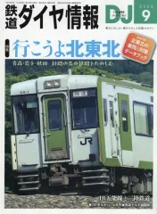 直*鉄様 鉄道ダイヤ情報 2005年 全12冊セット鉄道雑誌／ダイヤ改正／時刻表 2025年最新】鉄道ダイヤ情報の人気アイテム - メルカリ