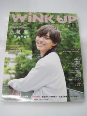 【雑誌】　Wink up (ウィンク アップ) 2018年 11月号　永瀬廉　King & Prince　ＳｅｘｙＺｏｎｅ　Ｋｉｓ－Ｍｙ－Ｆｔ２　Ｈｅｙ！Ｓａｙ！ＪＵＭＰ　ジャニーズＷＥＳＴ　関西ジャニーズＪｒ．