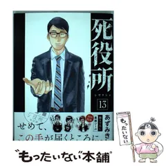 2025年最新】死役所の人気アイテム - メルカリ