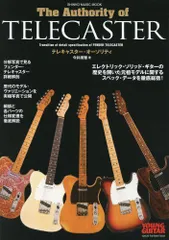 テレキャスターオーソリティYOUNG GUITAR special hardware issue シンコーミュージックMOOK