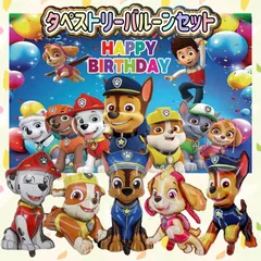 パウパトロール　誕生日バルーンandタペストリー　パーティ　装飾