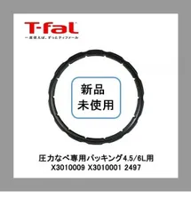 2個セット】T-fal 圧力鍋 替えパッキング 4.5L/6L用 クリプソ 箱なし 新品 - メルカリ