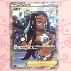 ポケモン - ルリナSR  (111/100) image_d89c1cbf-bb84-434d-b169-
