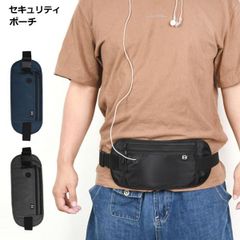 セキュリティポーチ スキミング防止 薄型 女性 腹巻き ウエスト パスポート 旅行 ポーチ _cのサムネイル