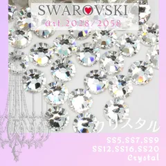 SW-075 【スワロフスキー】#2058 #2088✨フラットバック ラインストーン ✦クリスタル/F_P1 | #akeeeeeySWRare | Swarovski | No ホットフィクス