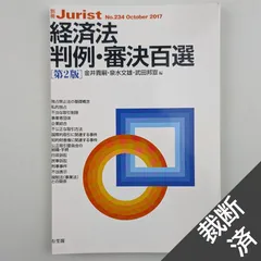 加藤ゼミナール経済法過去問テキストABCランク2022 Jurist判例百選付き