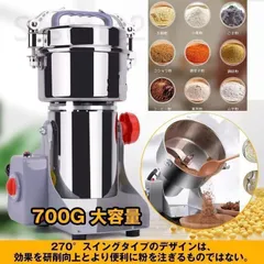 □大人気□安心の販売件数□国内在庫品□即日発送□700g□粉砕機□製粉