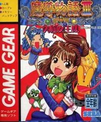 2025年最新】魔導物語 ゲームギアの人気アイテム - メルカリ