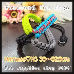 即購入可★パラコードハーネス 35〜52.5cm【XS】調整可能 超小型犬 小型犬 配色MIX⑭ ペットグッズ