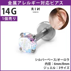 【凛公式】ボディピアス ピアス 14G オーロラジュエル 軟骨ピアス ラブレット 金属アレルギー つけっぱなし サージカルステンレス ファーストピアス ヘリックス トラガス 立爪ストーン ジュエルラブレット 一粒 大人 上品 耳たぶ 片耳 凛