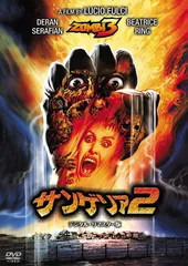 オリジナル版　サンゲリア1＆2 [DVD]　セット　廃版　セル版 2025年最新】サンゲリア dvdの人気アイテム - メルカリ