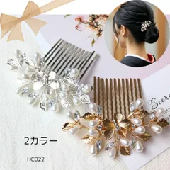 髪飾り ラインストーン ヘアコーム  蝶とパール【2色】 ゴールド シルバー ヘアアクセサリー 華やか ゴージャス お呼ばれ パーティー シンデレラ プリンセス 着物 発表会 子供 女の子 大人女子 簡単 まとめ髪 アップスタイル RICCO 【HC022】