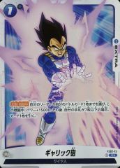 ドラゴンボールカード フュージョンワールド ギャリック砲 ベジータ 