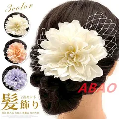 髪飾り 2点セット 花 浴衣 成人式 七五三 卒業式 花火大会 ヘアアクセサリー ヘッドアクセサリー かわいい 振袖 袴 成人式 卒業式 前撮り 結婚式 七五三 二次会 着物 和服 浴衣 jiamiff12