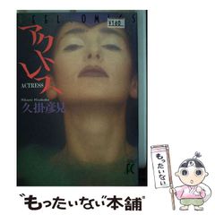 安い久掛彦見の通販商品を比較 | ショッピング情報のオークファン