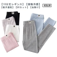 レギンス キッズ 女の子 接触冷感 吸汗速乾 ひんやり 薄手 スパッツ 10分丈 ジュニア 春 夏用 UVカット スポーツ M250410-126