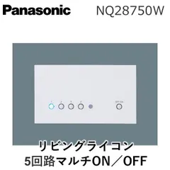 2025年最新】Panasonic リビングライコンの人気アイテム - メルカリ