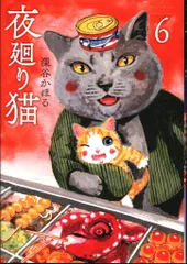 夜廻り猫　遠藤平蔵　ぬいぐるみ 夜廻り猫 遠藤平蔵 ぬいぐるみ - メルカリ