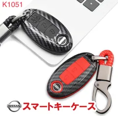車用 リモコンカバー カーボン柄 スマートキー ケース カバー スマートキーケース スマートキーカバー ディズルークス セレナ eパワー エルグランド スカイライン マーチ キューブ ノート エクストレイル デュアリス ディアナ ラディオ 日産 NISSAN