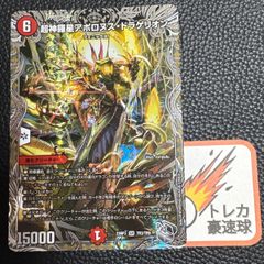 超神羅星アポロヌスドラゲリオン 銀トレジャー 【DM0906】
