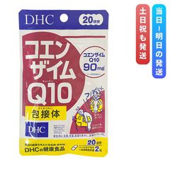DHC コエンザイムQ10 包接体 20日分 40粒 健康 ディーエイチシー サプリメント コエンザイム・ビタミンC