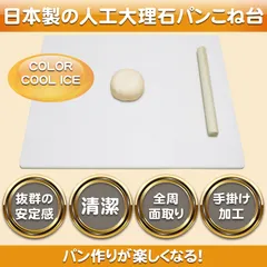 人工(人造)大理石のパンこね台　LLサイズ　3枚セット 大理石 パンこね台 | まーぶるめん台(レギュラーサイズ