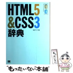 2024年最新】css3 事典の人気アイテム - メルカリ