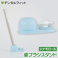 歯ブラシスタンド (サンリオ/シナモロール)  SR-3448 1個【ハシー トップイン Hashy  ハブラシ立て ペン立て 印鑑立て かわいい ギフト プレゼント お祝いに】