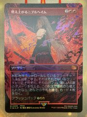 MTG 燃え上がるニブルヘイム　日本語　ボーダーレス　foil