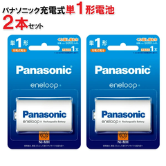 パナソニック 単1形2本（1本パック×2個） 充電池 エネループ BK-1MCD/1 製造年月 2025年3月 Panasonic eneloop