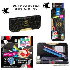 【ソニック】ブレイブ　アルロック筆入　両面スリム　ポリゴン（FD-8704） 筆箱 筆入 小学生 マグネット式 入学 お祝い ギフト 男の子 キッズ 大容量 ものさし えんぴつ 消しゴム 分度器 三角定規 丈夫 ランドセル 小学校 家庭学習 塾