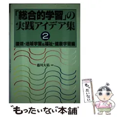 2024年最新】総合的な学習の時間（13）の人気アイテム - メルカリ