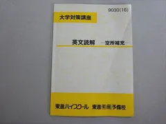 2025年最新】東進テキストの人気アイテム - メルカリ