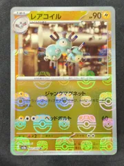 2025年最新】レアコイルマスターボールの人気アイテム - メルカリ