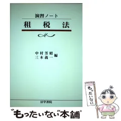 2024年最新】演習ノート法学の人気アイテム - メルカリ