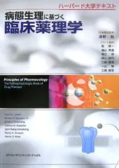 2026年最新】薬理学 ハーバードの人気アイテム - メルカリ