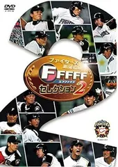 ファイターズ応援番組 FFFFF セレクション2／北海道日本ハムファイターズ／DVD【中古】