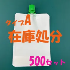 2024年最新】スパウトパウチ 500mlの人気アイテム - メルカリ