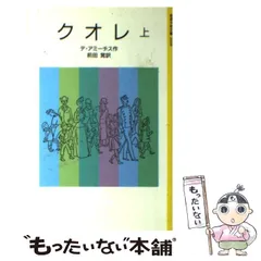 【中古】 クオレ愛の学校/Ｇａｋｋｅｎ/エドモンド・デ・アミーチス 中古】 クオレ愛の学校/Gakken/エドモンド・デ・アミーチス