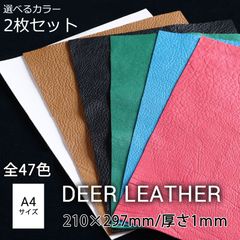 [全47色] 鹿革 レザークラフト用 A4カット(210mm×297mm) 2枚セット【ネコポス送料無料】厚さ約1mm / 柔らかめ タンニンなめし 顔料仕上げ エゾ鹿 エゾシカ