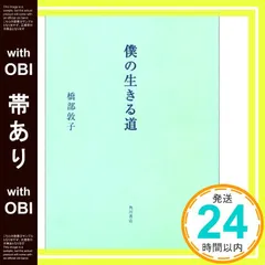 2025年最新】僕の生きる道の人気アイテム - メルカリ