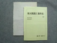 2023年最新】京大英作文の人気アイテム - メルカリ