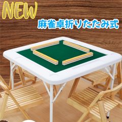 6/16まで 中古 SUNPIE 折りたたみ麻雀卓 75x75cm - メルカリ