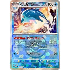 イルカマンexSAR２枚　シャワーズマスターボールミラー 状態A-〕シャワーズ(マスターボールミラー)【R】{134/165}
