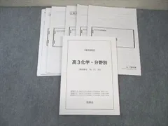 鉄緑会 2024 高3化学 分野別講習 有機 鉄緑会 2024 高3化学 分野別講習 有機 授業冊子 鉄緑会